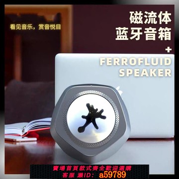 【全網低價 可打統編】毒液黑科技音箱磁流體原液智能藍牙音響擺件音樂節奏燈創意禮品