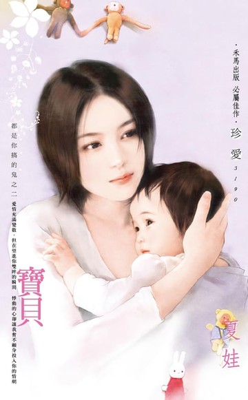 【電子書】寶貝～都是你搞的鬼之二