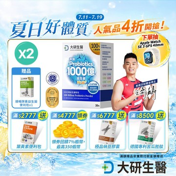 ❮大研生醫❯1000億益生菌粉包PLUS+(30包)2入組(奧運雙金王齊麟代言)