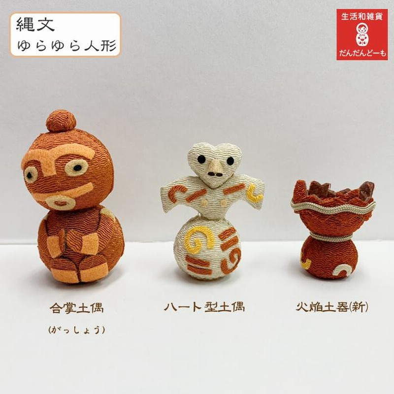 やきもの人形 土偶 土人形 陶器製 - ポーセリン、陶製