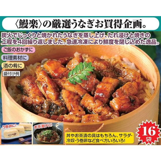 16袋セット 鰻楽 うなぎ蒲焼きざみ 九州産 うなぎ 蒲焼 きざみ 食べ方いろいろ 丼 お茶漬け う巻卵 代引不可