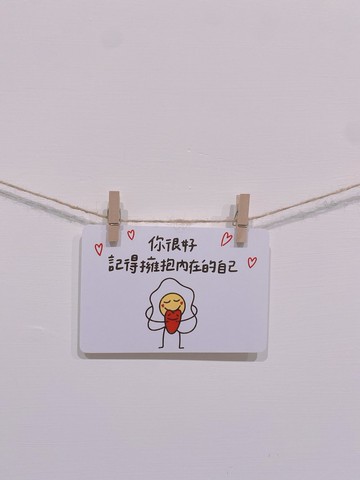 擁抱內在的自己 #明信片