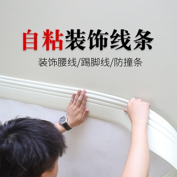 訊億｜台灣出貨  3D立體裝飾防撞踢腳板 5公尺 家用自黏腳踢板 強力墻角 墻貼自黏