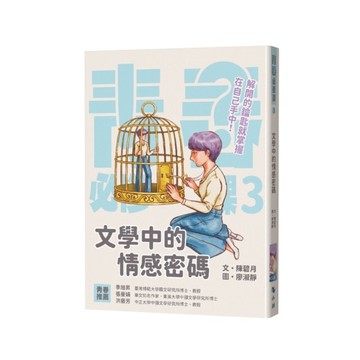 文學中的情感密碼