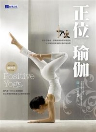 正位瑜伽[二手書_良好]