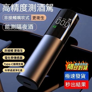 隔日達 接急單❗❗酒測器吹嘴 酒精濃度檢測  酒精測試儀 酒駕檢測儀 吹氣式高精度測酒器 交警查酒駕家車用測酒儀 酒測器