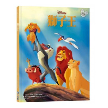 【迪士尼繪本系列】獅子王