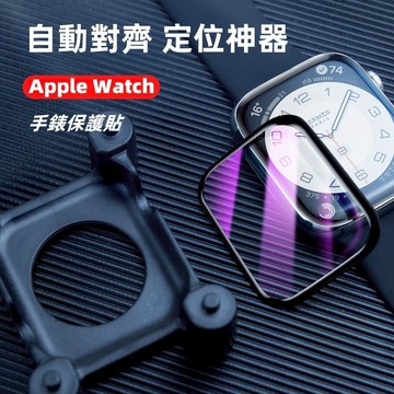 秒貼只需一步 全覆蓋保護貼 適用 Apple Watch 11 10 9 8 SE 7 6 熱彎曲面 42mm 46mm