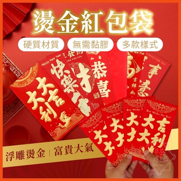 紅包袋 6入 過年紅包袋 燙金紅包袋 新年紅包袋 恭喜發財 大吉大利 萬事如意 新年紅包 通用紅包 紅包 【啡茶時刻】