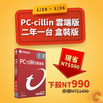 趨勢PC-cillin 雲端版 二年一台防護 盒裝