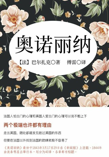 【電子書】巴尔扎克经典：奥诺丽纳