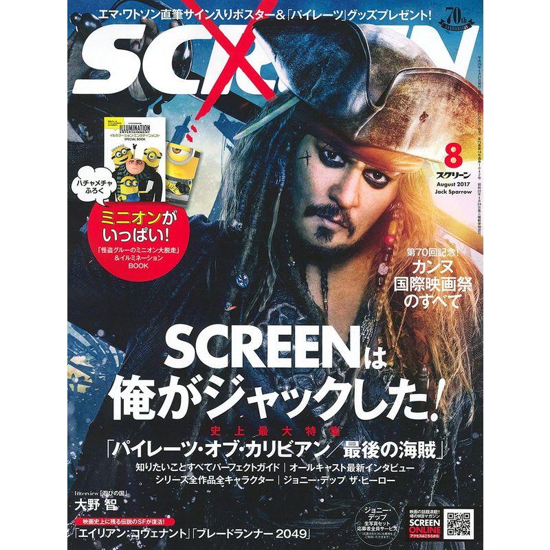 SCREEN(スクリーン) 2017年 08 月号 雑誌