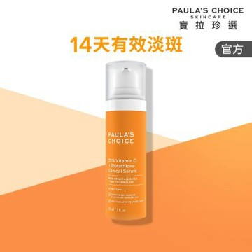 【寶拉珍選】C25瞬效亮白淡斑精華 30ml (效期至2027/08)