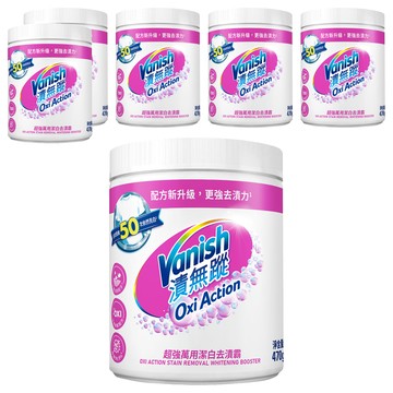 Vanish 漬無蹤 超強萬用潔白去漬霸  6罐  470g