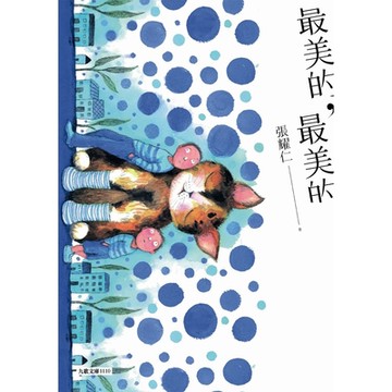 最美的，最美的_Readmoo 讀墨電子書