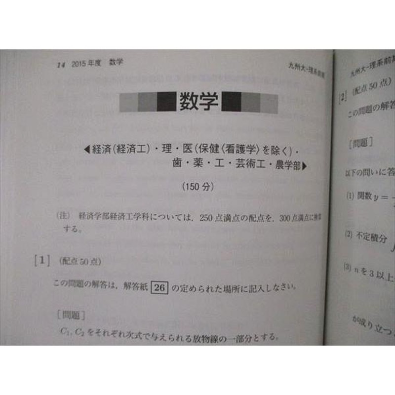 TV06-115 教学社 大学入試シリーズ 九州大学 理系 前期日程 最近5ヵ年 2018 英語/数学/生物/化学/物理/地学/国語 赤本 sale  35S1B | LINEショッピング