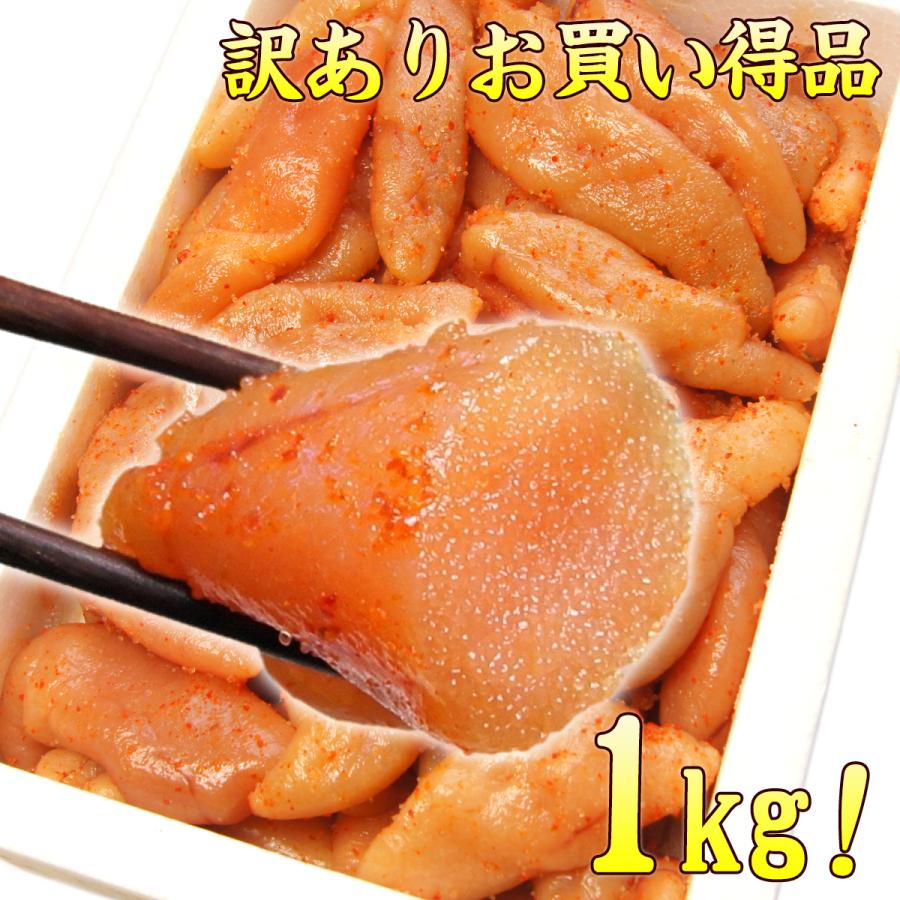 明太子 無着色 辛子明太子 訳あり 切れ子 1kg  送料無料 めんたいこ(訳 ワケ わけあり）海鮮 グルメ bara-01