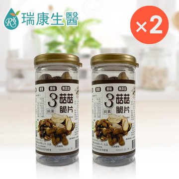【瑞康生醫】純素-3菇菇脆片170g/罐-共2罐