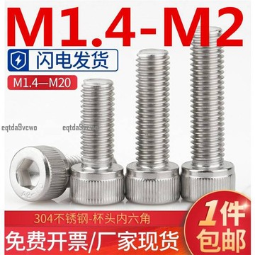 免運💯（M1.4M1.6M2）304不鏽鋼杯頭內六角螺絲釘杯頭螺釘螺栓加長圓柱頭螺絲