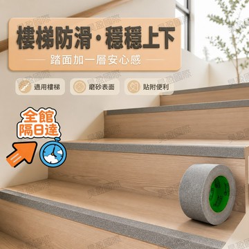 💖台灣出貨💖磨砂防滑膠帶 木質樓梯易滑改善自黏貼 可裁切長條居家樓階浴室門口潮濕地面防摔耐磨貼條 防滑膠帶 耐踩止滑條