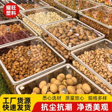 超市散裝食品展示盒瓜子零食堅果陳列盒散貨密封盒干果食品收納盒