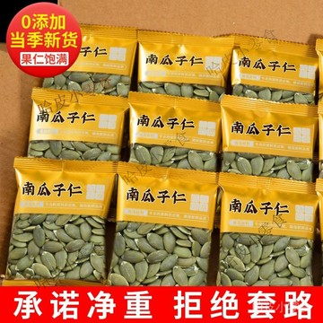 🔥哈皮 免運 🔥新貨南瓜子仁500g小包裝袋散原味熟脫殻南瓜籽仁烘培批髮零食250g1