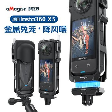 阿邁適用影石insta360X5金屬兔籠可磁吸開快拆拓展邊框全景運動相機保護套防摔殼影石X5鋼化膜保護套騎行配件