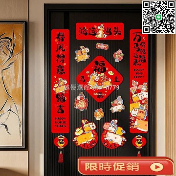 【卓越優選館】2026新款馬年磁吸對聯 春節新年裝飾 免膠免釘磁吸設計 入戶門幅字貼 過年布置批貨