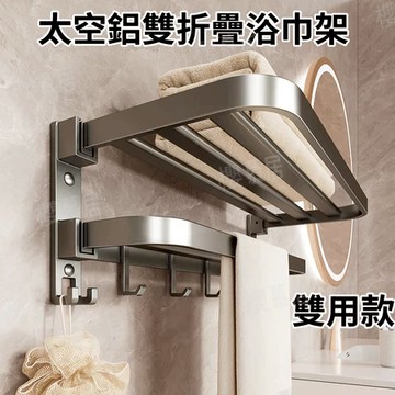 隔日到貨🔥雙折疊浴巾架 浴室置物架 免打孔毛巾架 槍灰色 毛巾架 浴巾架 壁掛浴巾架 浴室毛巾架 浴室收納架 浴室置物