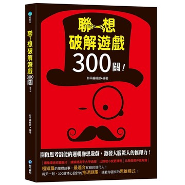 和平國際 聯想破解遊戲300關！大醬童書賣賣店