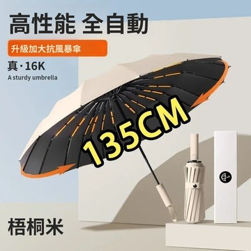 🔥隔日到貨🔥超大135CM全自動雨傘防曬防紫外線12骨雙人摺疊男女遮擺攤傘晴雨兩用傘 大雨傘 自動傘 摺疊傘 結實抗風