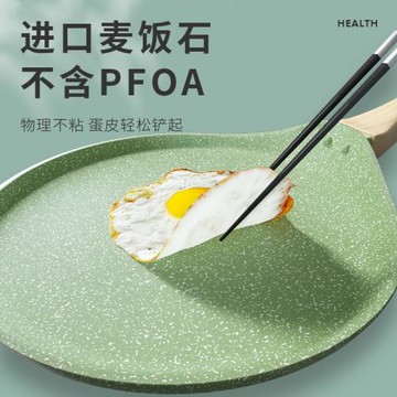 不粘鍋平底鍋班戟鍋烘焙煎鍋千層餅蛋糕皮小煎蛋早餐鍋煎餅蕓