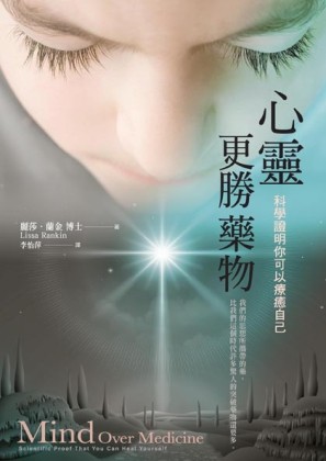 心靈更勝藥物：科學證明你可以療癒自己[二手書_近全新]