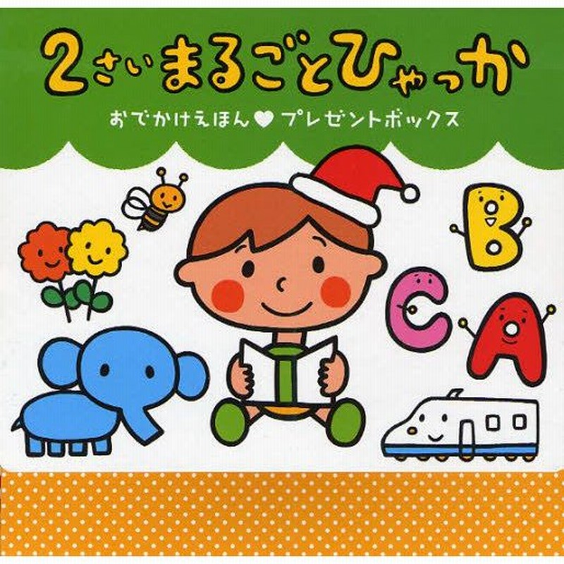 3さいまるごとひゃっか