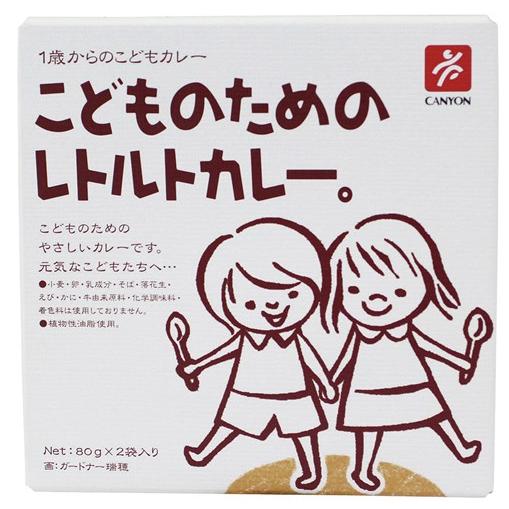 こどものためのレトルトカレー　80g［キャニオンスパイス］1歳頃〜　インスタント