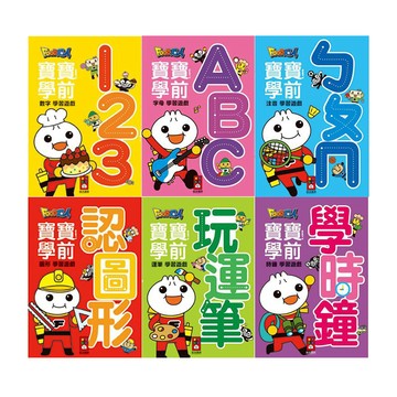 📚三三童趣鋪📚 風車 FOOD超人寶寶學前注音學習遊戲-ㄅㄆㄇ/123/ABC/認圖形/玩運筆/學時鐘 童書 學前練習