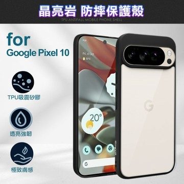 DAPAD Google Pixel 10 晶亮岩防摔保護殼