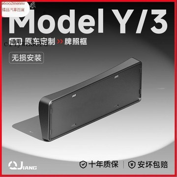 特斯拉改裝 Tesla 改裝 配件 内飾改裝 Tesla配件 適用特斯拉煥新版ModelY/3/YL全包牌照框車牌架保護