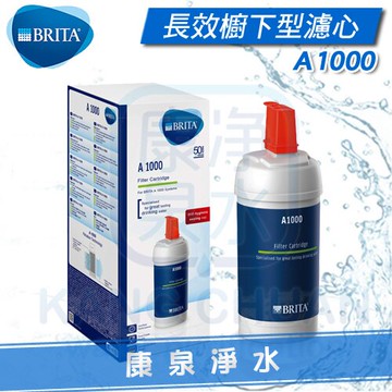◤宅配到府免運費◢德國 BRITA On Line Active Direct A1000/mypure A1 櫥下長效型濾水器/淨水器濾心
