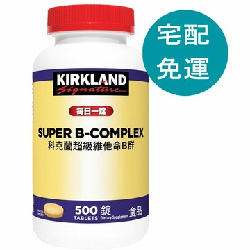 [COSCO代購6] D339120 科克蘭 超級維他命B群 500錠