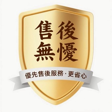【售後無憂】優先處理售後 讓您更加放心購買心儀的商品【不能刪除此選項，否則無法出貨哦！】