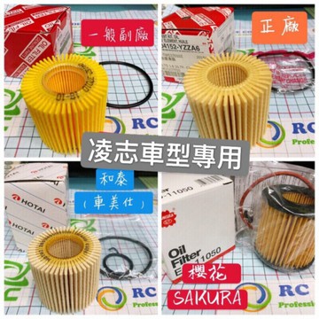 昊斯達 凌志 LEXUS IS250 GS350 LS460 機油濾清器 紙 機油芯 副廠 櫻花 飛鹿