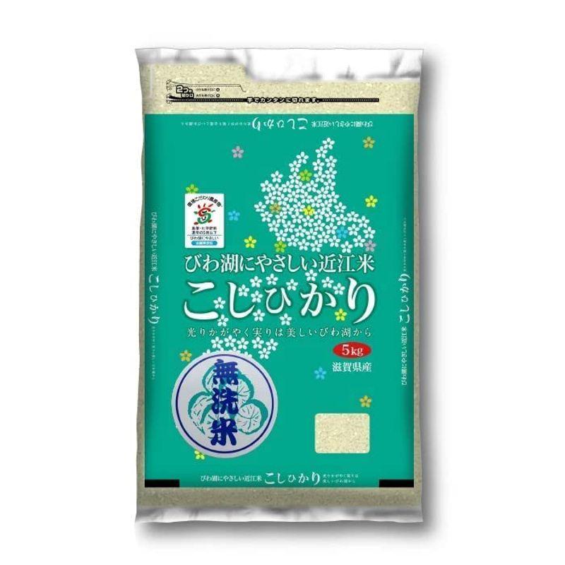 コシヒカリ 無洗米 5kg 白米 令和4年産 精米済み 滋賀県産 環境こだわり米