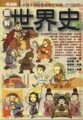 圖解世界史（上）[二手書_良好]