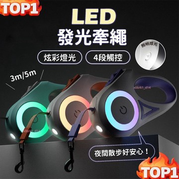 台湾热销 LED寵物自動牽引繩 寵物牽繩 伸縮牽繩 自動伸縮拉繩 自動牽繩 牽引繩 牽繩 狗牽繩 A123