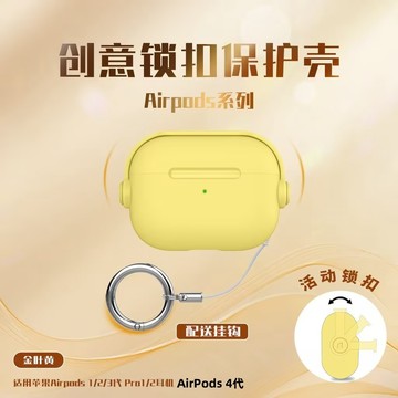 創意鎖扣 耳機套 防塵耳機保護殼 適用 AirPods Pro 2 耳機防摔殼  AirPods4 1 2 3代 保護套
