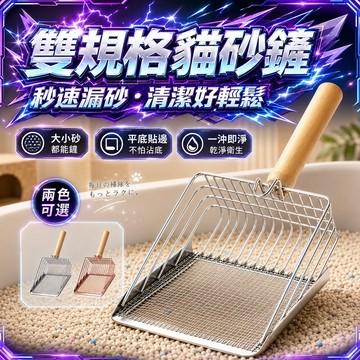 ⭐️現貨 貓砂鏟 大鏟面貓砂鏟 不鏽鋼貓砂鏟 細目鏟 雙孔徑 鏟屎神器 金屬貓砂鏟  多功能電鍍細孔 鏟屎神器 木薯砂鏟