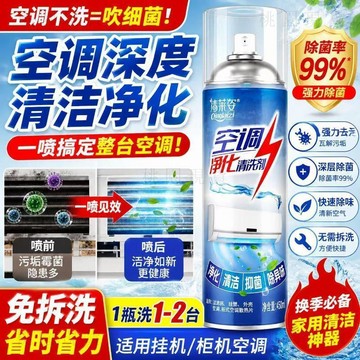 💥在臺24H💥空調淨化清洗劑 冷氣清潔劑 免水洗冷氣清洗劑 冷氣清潔 去汙空調清洗劑空調清潔劑濃縮型冷氣清潔噴霧空調淨化