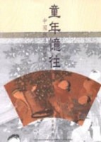 童年憶往【二手書_普通】TAAZE讀冊生活