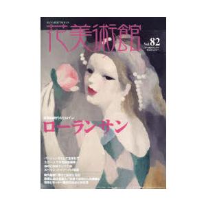 花美術館 美の創作者たちの英気を人びとへ Vol.82